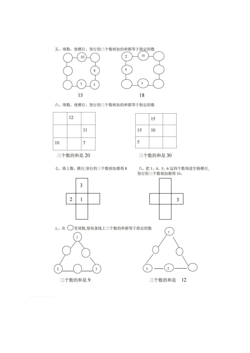 小学一年级上册一年级上册数学巧填数字.docx_第2页