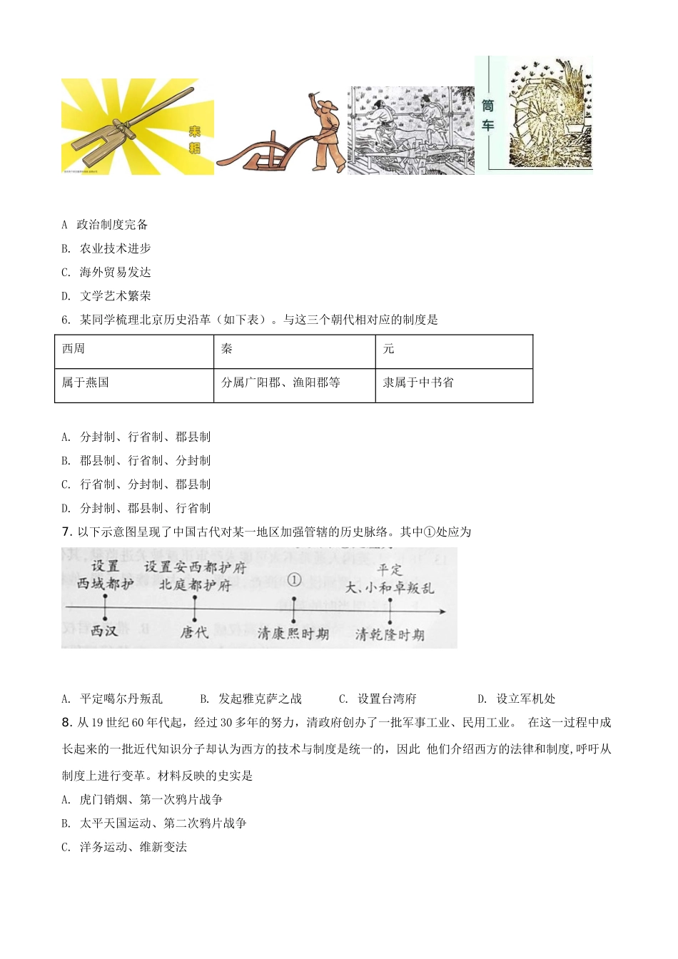 精品解析：2021年北京市中考历史试题（原卷版）_九年级下册.doc_第2页