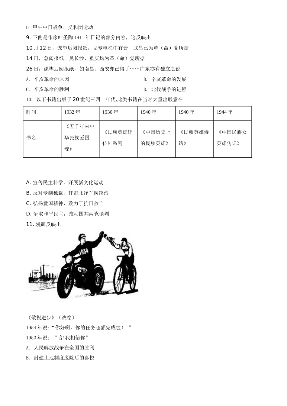 精品解析：2021年北京市中考历史试题（原卷版）_九年级下册.doc_第3页