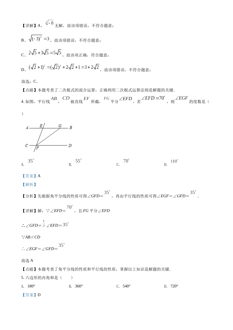 精品解析：2022年辽宁省大连市中考数学真题（解析版）_九年级下册.docx_第2页