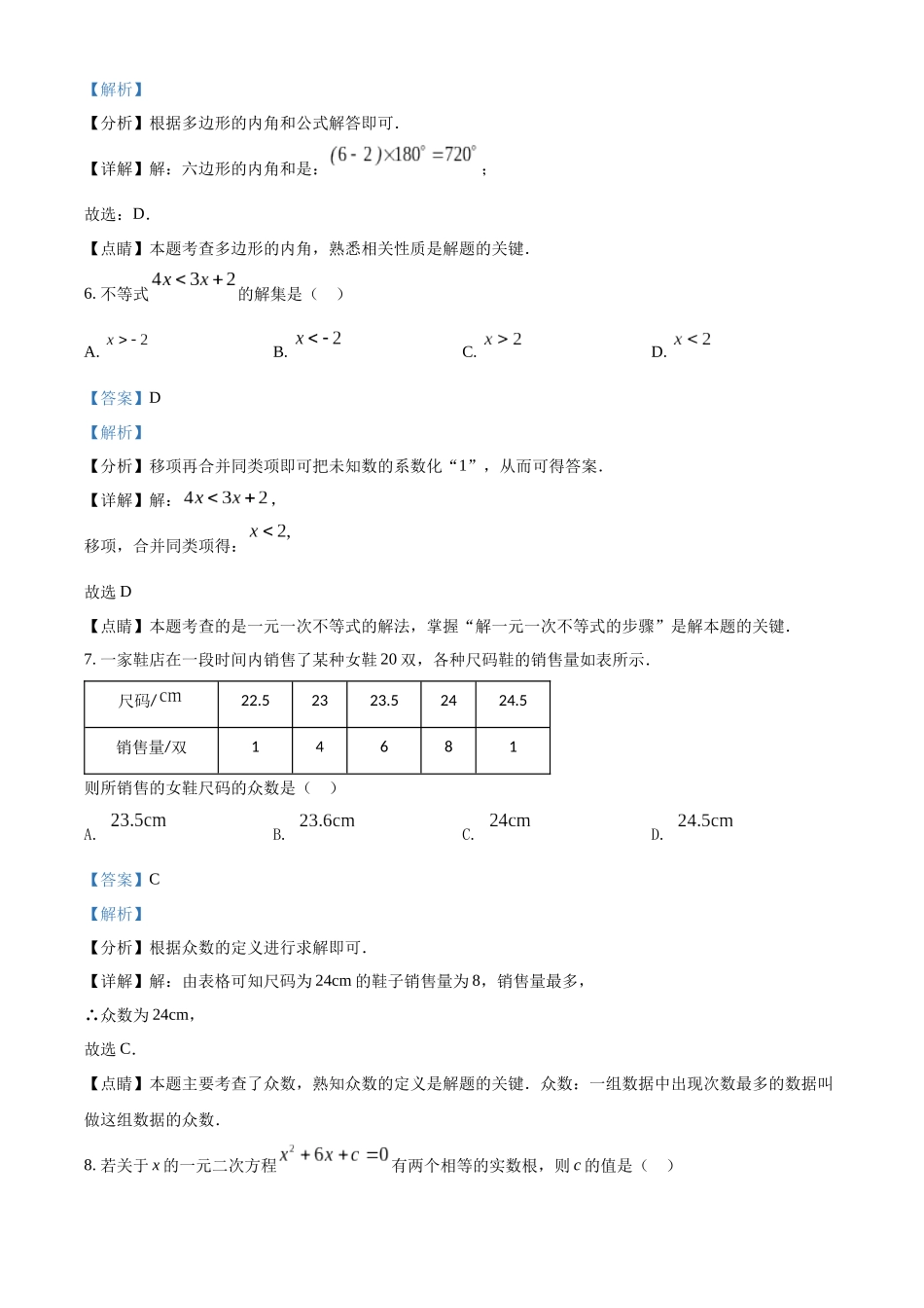 精品解析：2022年辽宁省大连市中考数学真题（解析版）_九年级下册.docx_第3页