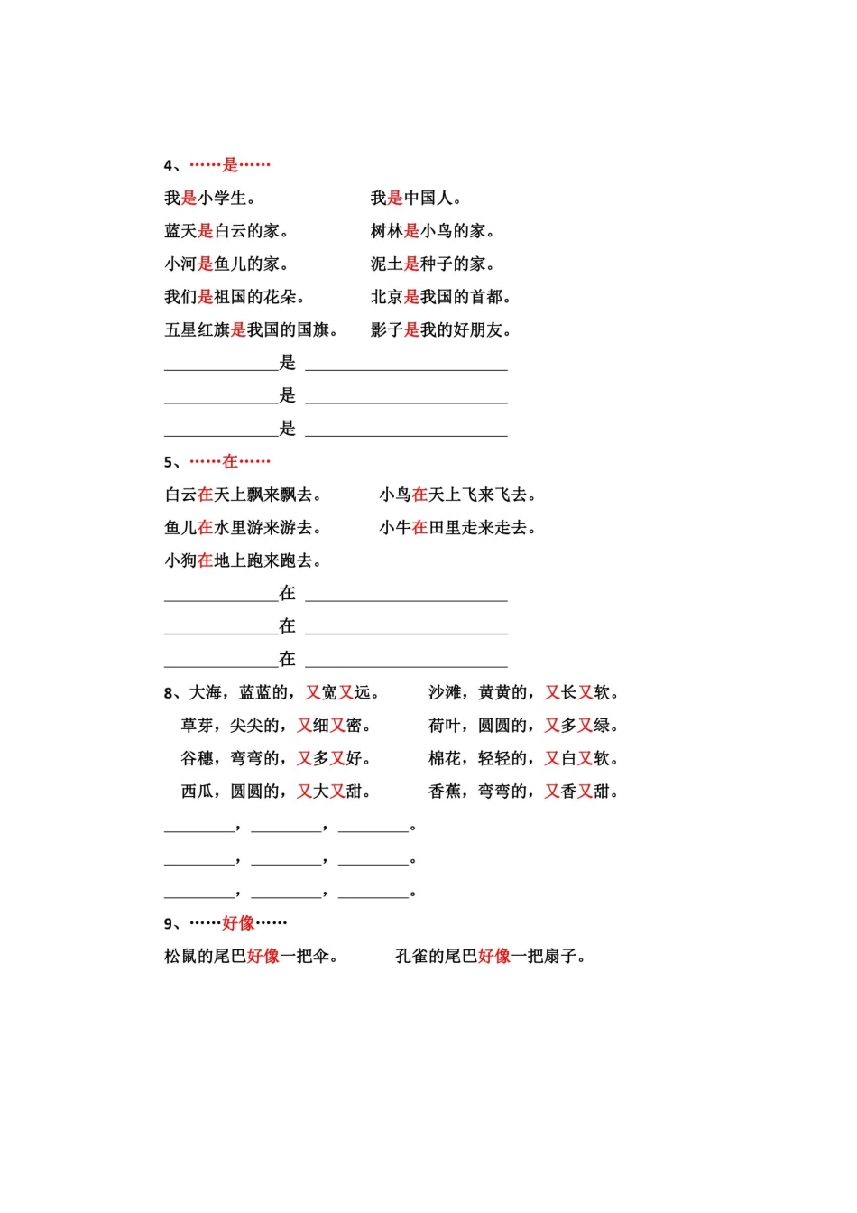 小学一年级上册句子仿写一年级.docx_第2页