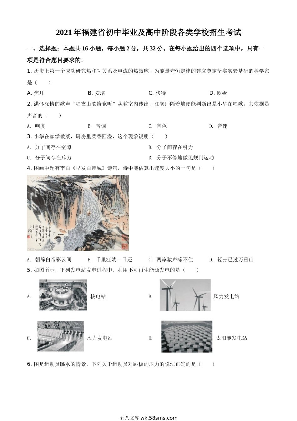 精品解析：2021年福建省中考物理试题（原卷版）_九年级下册.doc_第1页