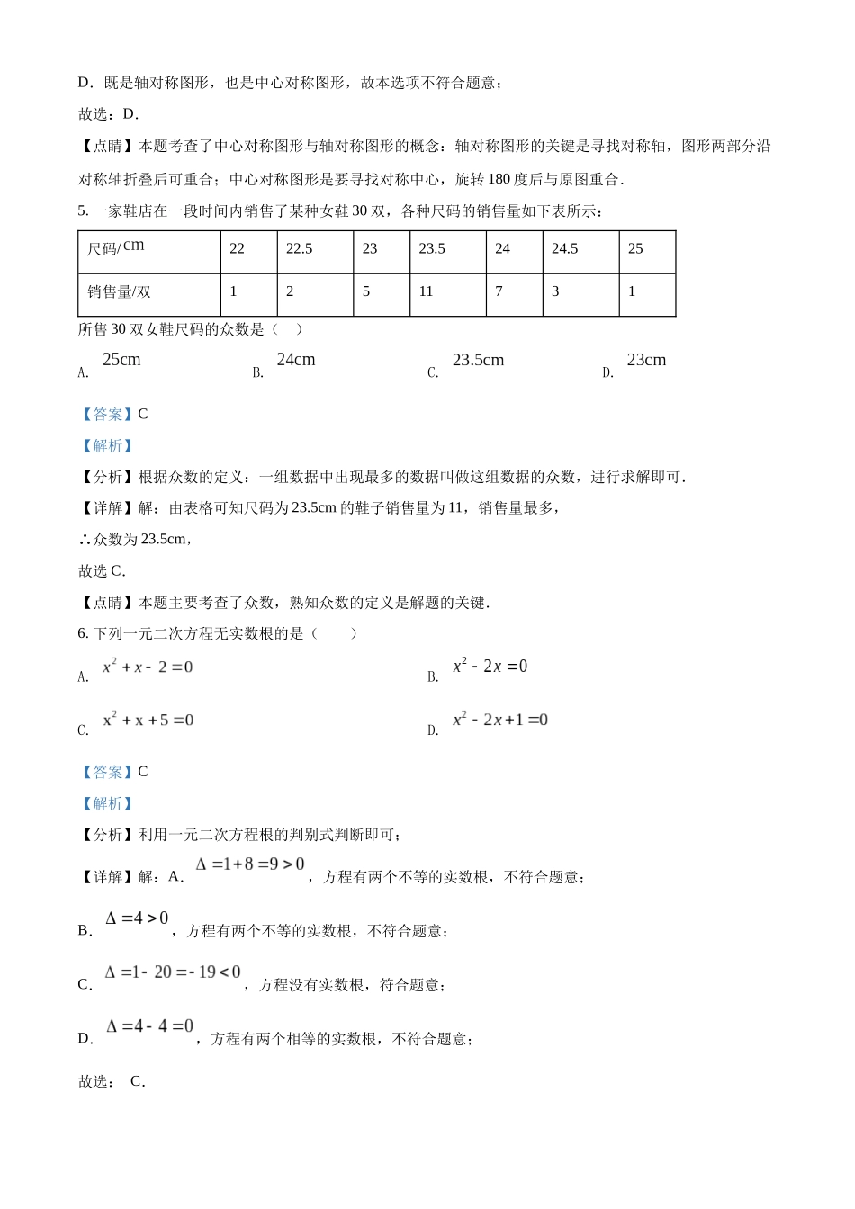 精品解析：2022年辽宁省抚顺本溪辽阳市中考数学真题（解析版）_九年级下册.docx_第3页