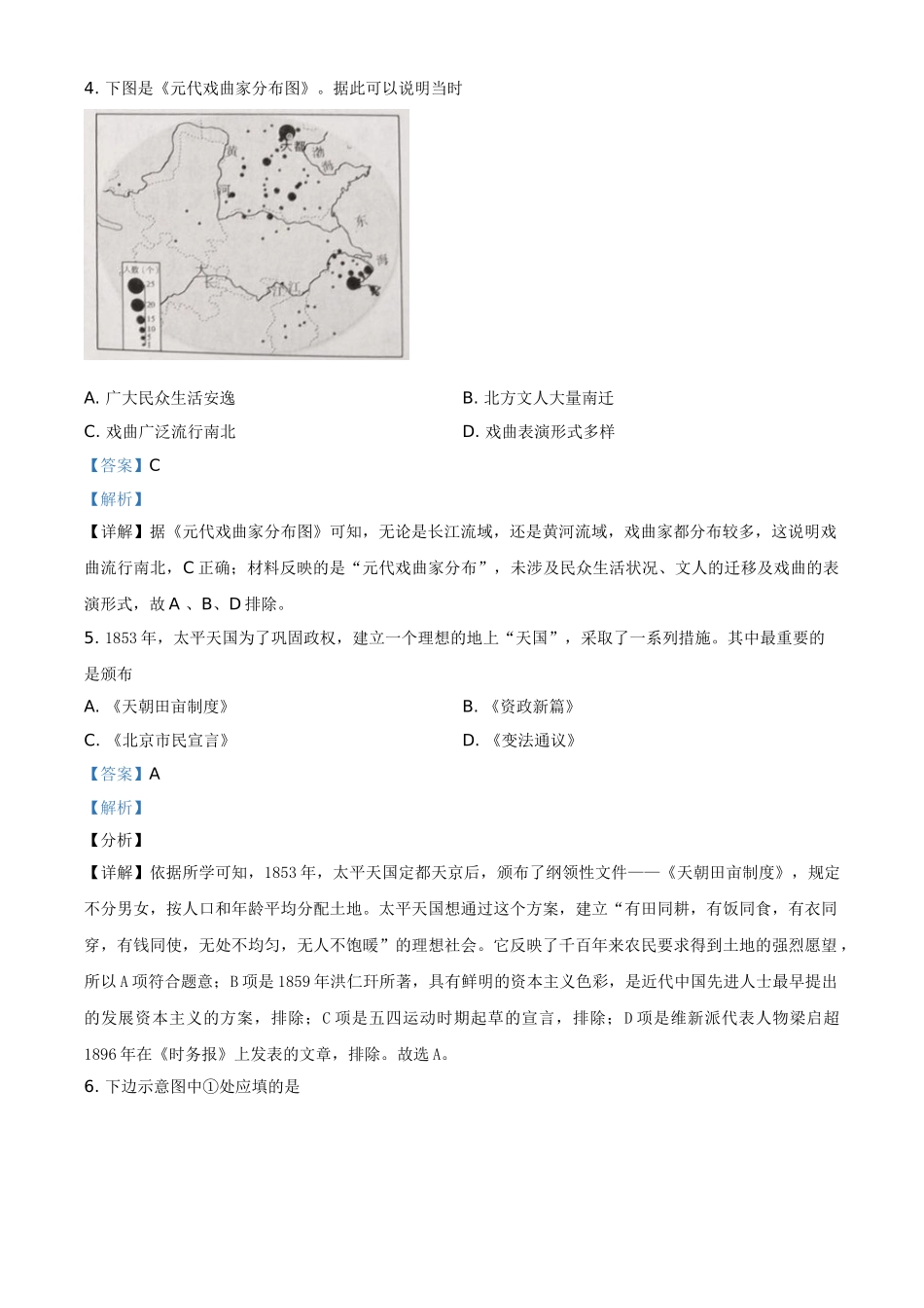 精品解析：2021年广西玉林市中考历史试题（解析版）_九年级下册.doc_第2页