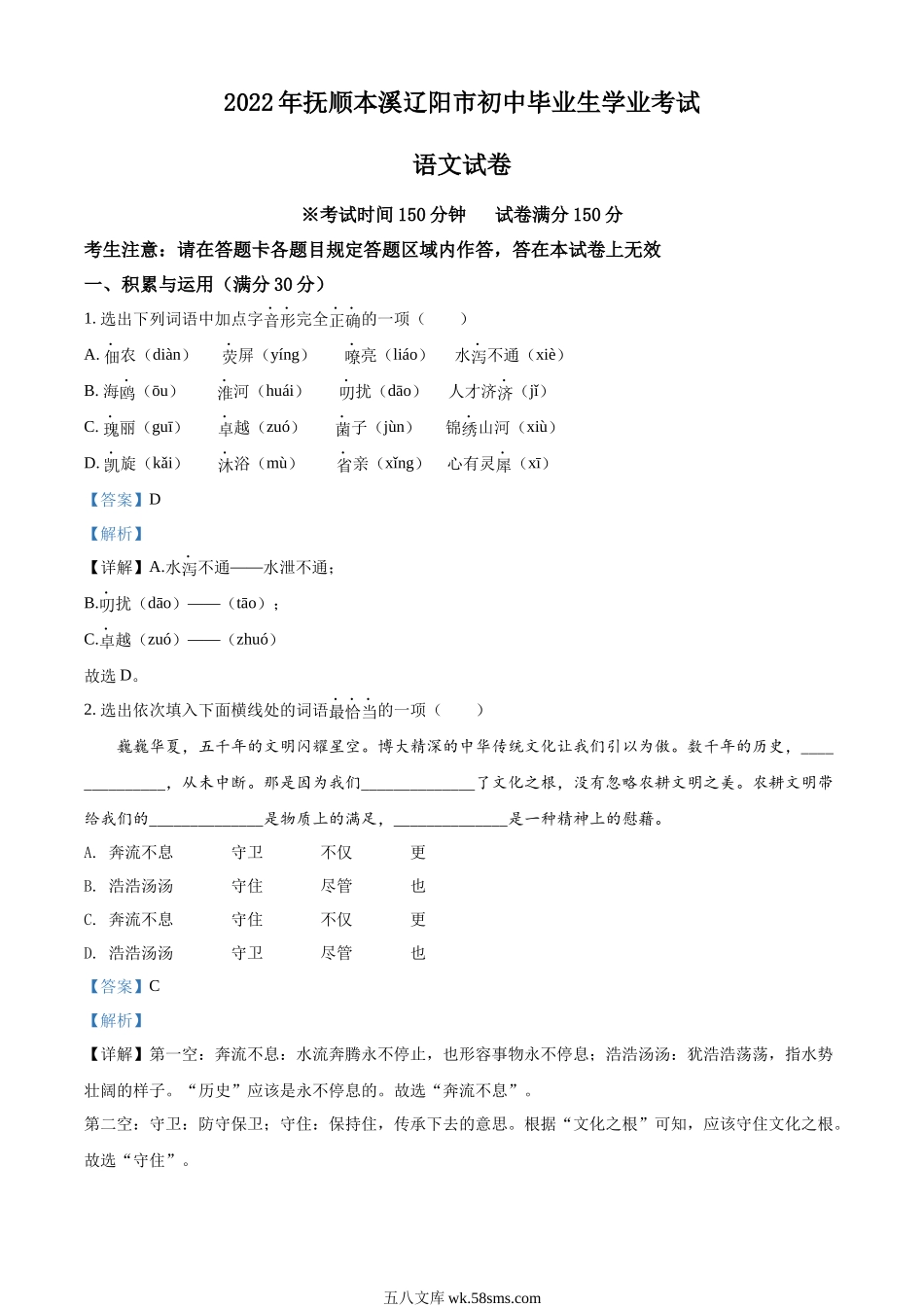 精品解析：2022年辽宁省抚顺本溪市辽阳市中考语文试题（解析版）_九年级下册.docx_第1页