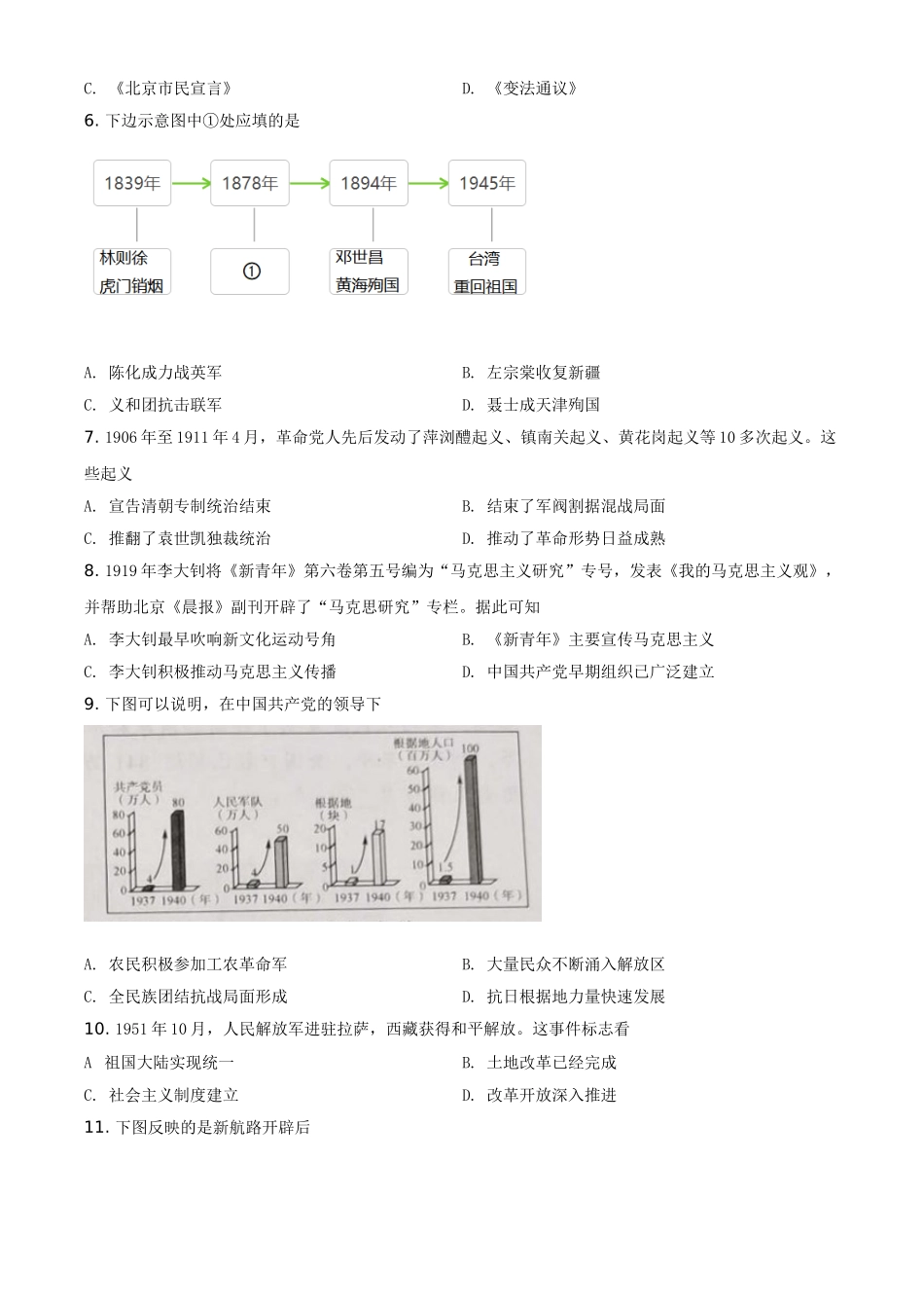 精品解析：2021年广西玉林市中考历史试题（原卷版）_九年级下册.doc_第2页