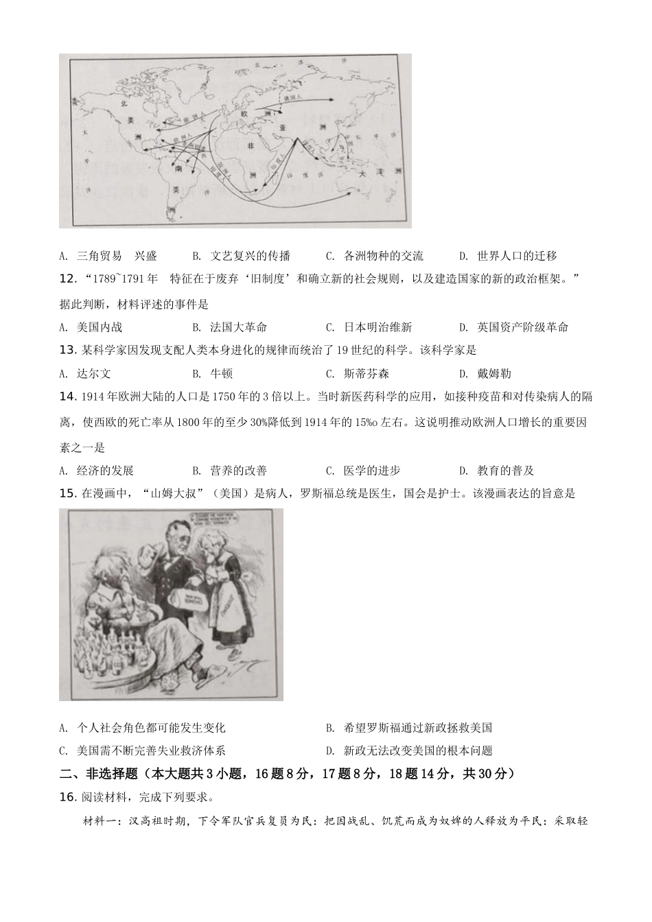 精品解析：2021年广西玉林市中考历史试题（原卷版）_九年级下册.doc_第3页