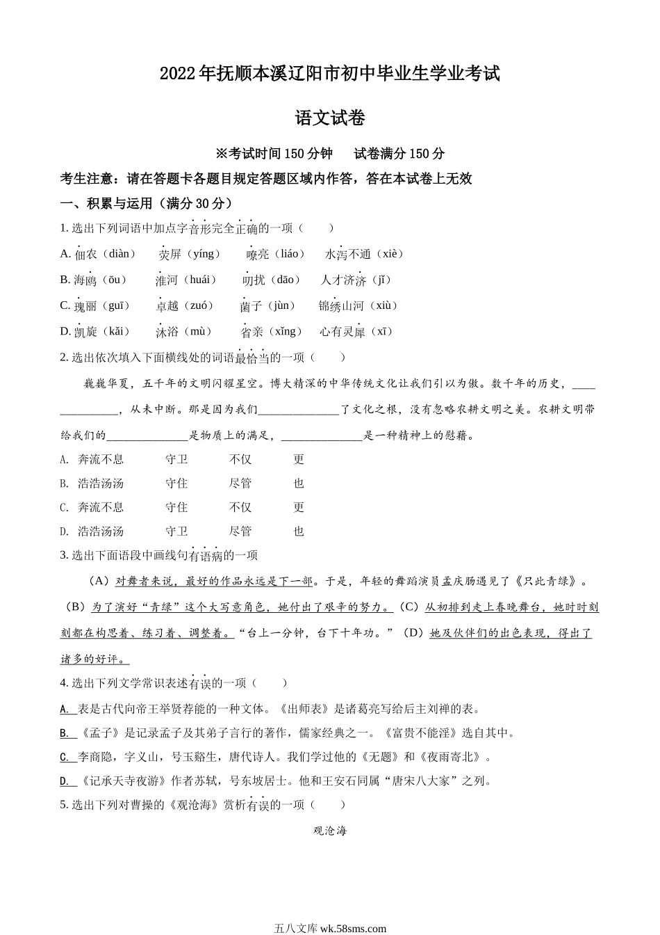 精品解析：2022年辽宁省抚顺本溪市辽阳市中考语文试题（原卷版）_九年级下册.docx_第1页