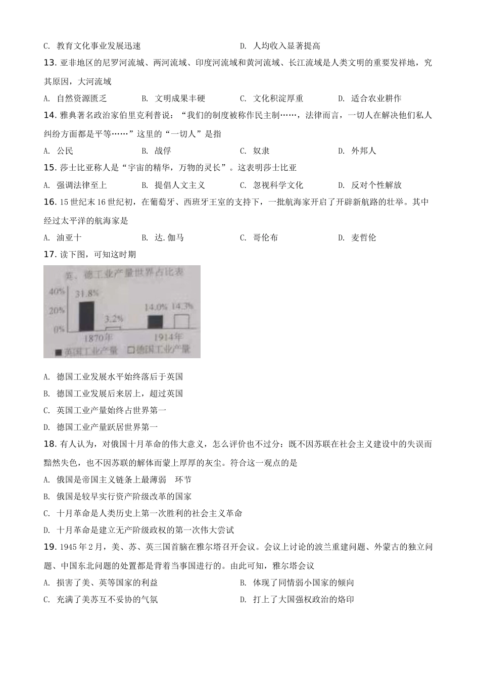 精品解析：2021年海南省中考历史试题（原卷版）_九年级下册.doc_第3页