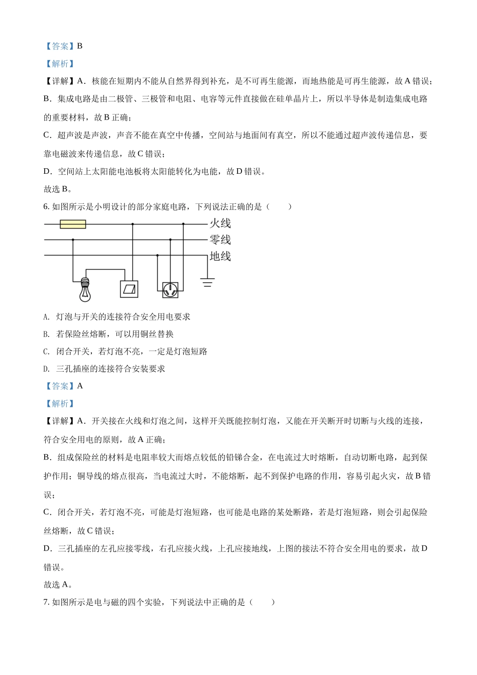 精品解析：2022年辽宁省锦州市中考物理试题（解析版）_九年级下册.docx_第3页