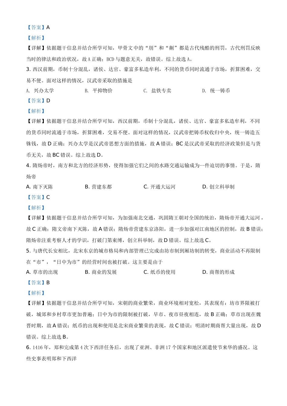 精品解析：2021年河南省中考历史试题（解析版）_九年级下册.doc_第2页