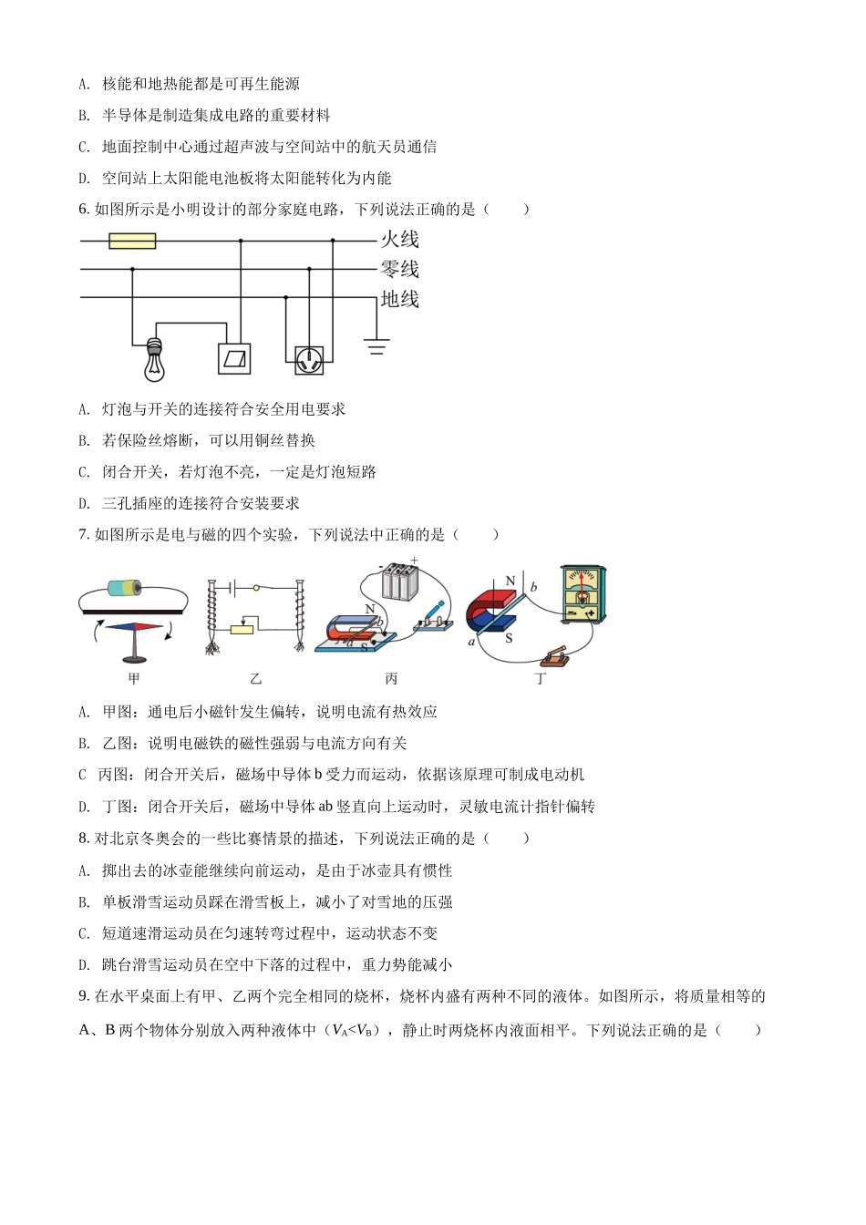 精品解析：2022年辽宁省锦州市中考物理试题（原卷版）_九年级下册.docx_第2页