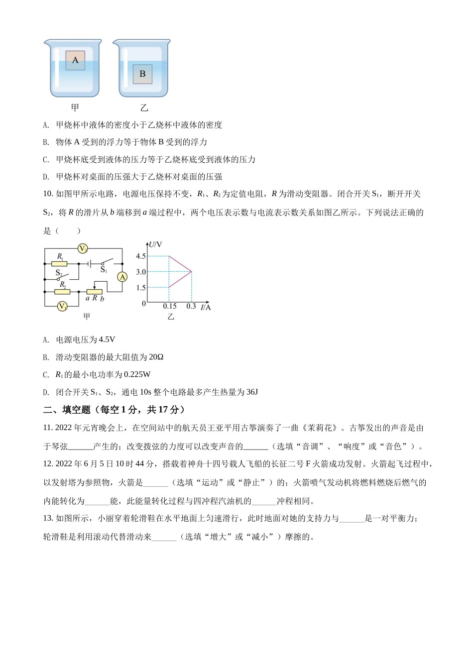 精品解析：2022年辽宁省锦州市中考物理试题（原卷版）_九年级下册.docx_第3页