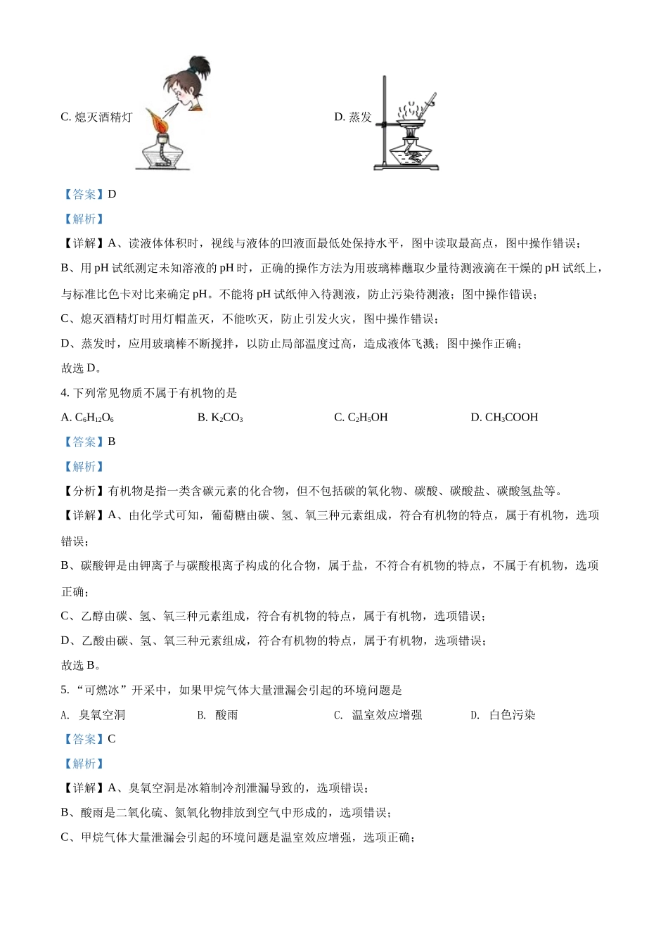 精品解析：2022年辽宁省盘锦市中考化学真题（解析版）_九年级下册.docx_第2页