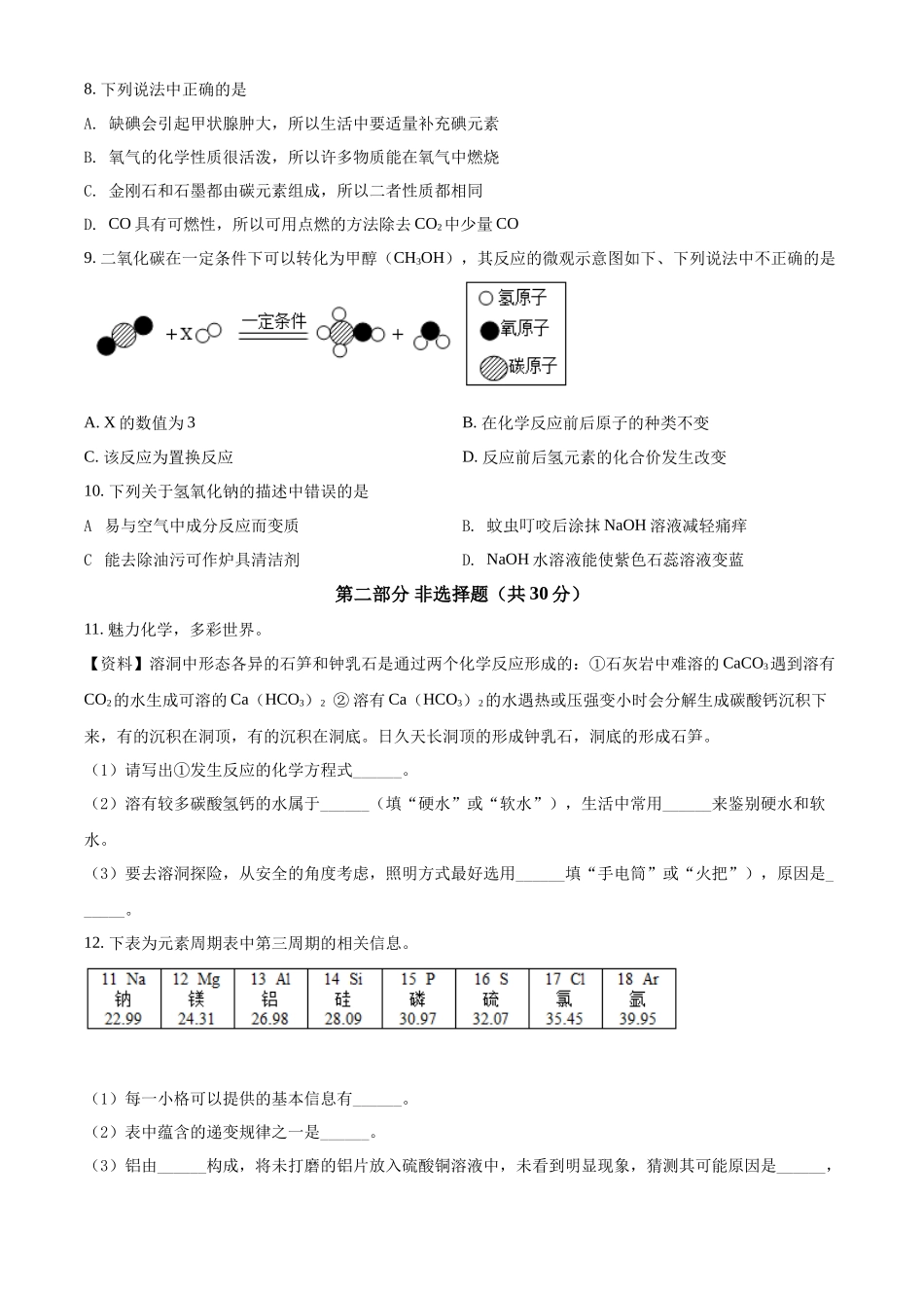 精品解析：2022年辽宁省盘锦市中考化学真题（原卷版）_九年级下册.docx_第2页