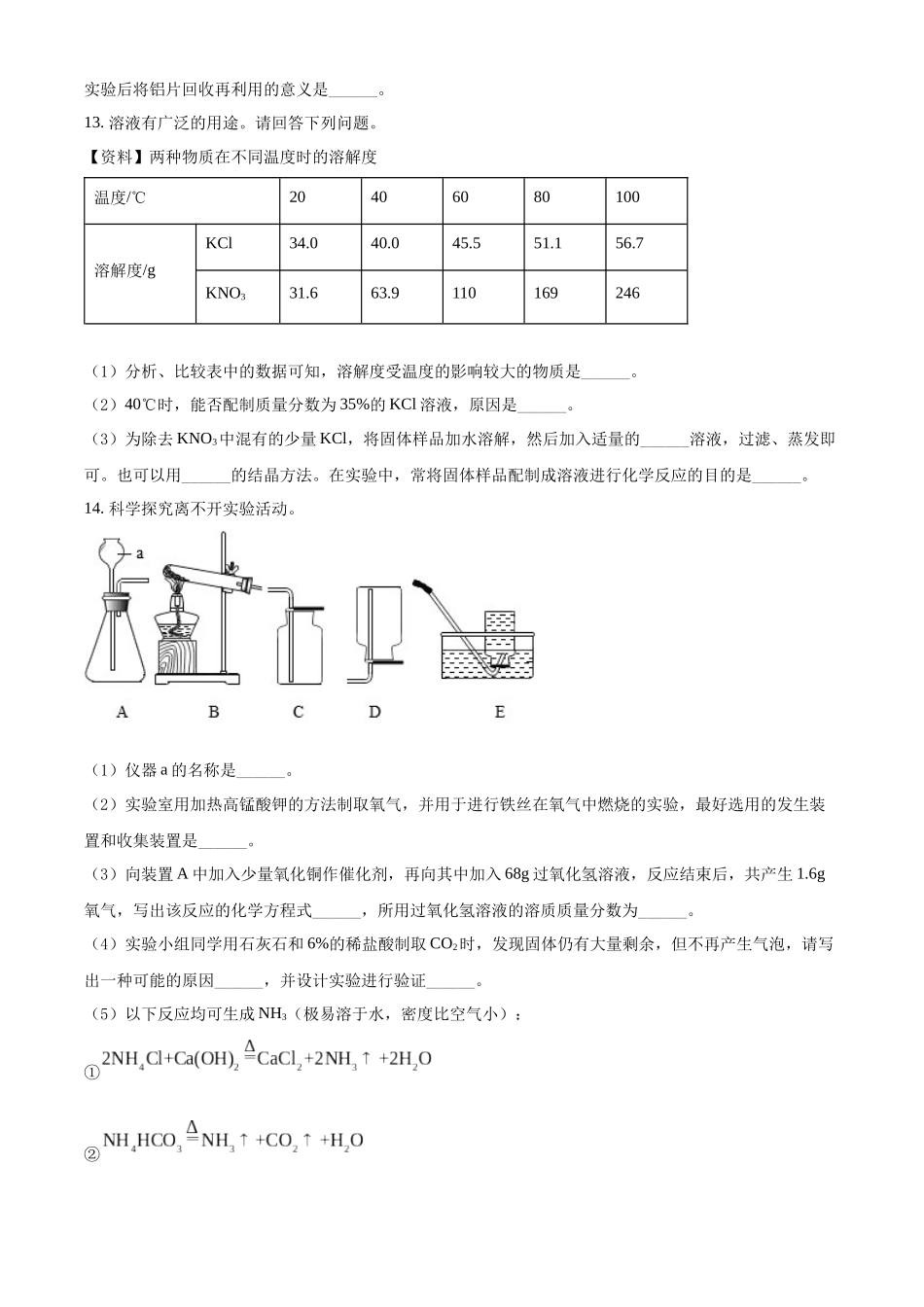 精品解析：2022年辽宁省盘锦市中考化学真题（原卷版）_九年级下册.docx_第3页