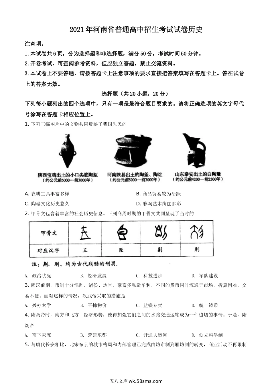 精品解析：2021年河南省中考历史试题（原卷版）_九年级下册.doc_第1页