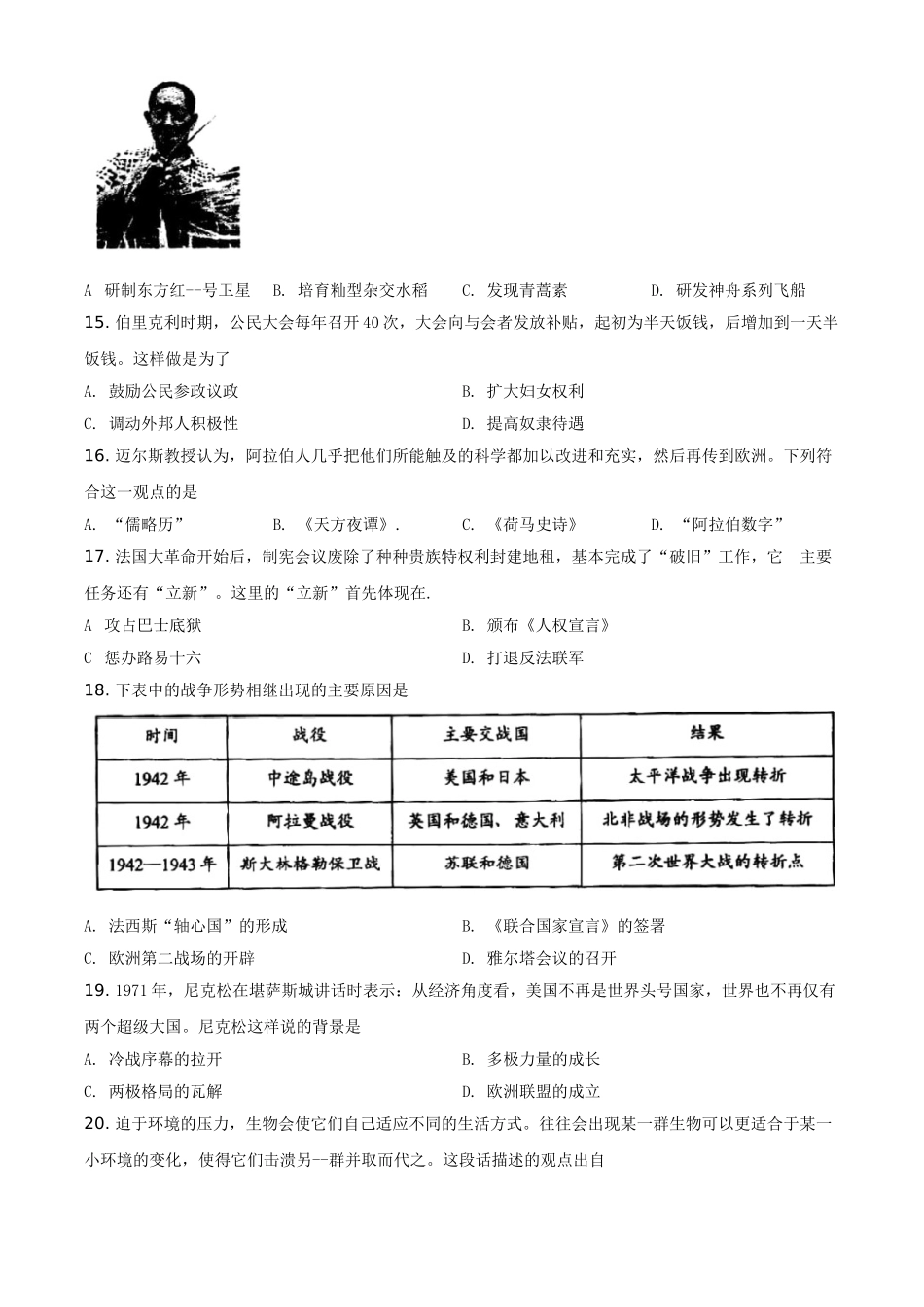 精品解析：2021年河南省中考历史试题（原卷版）_九年级下册.doc_第3页