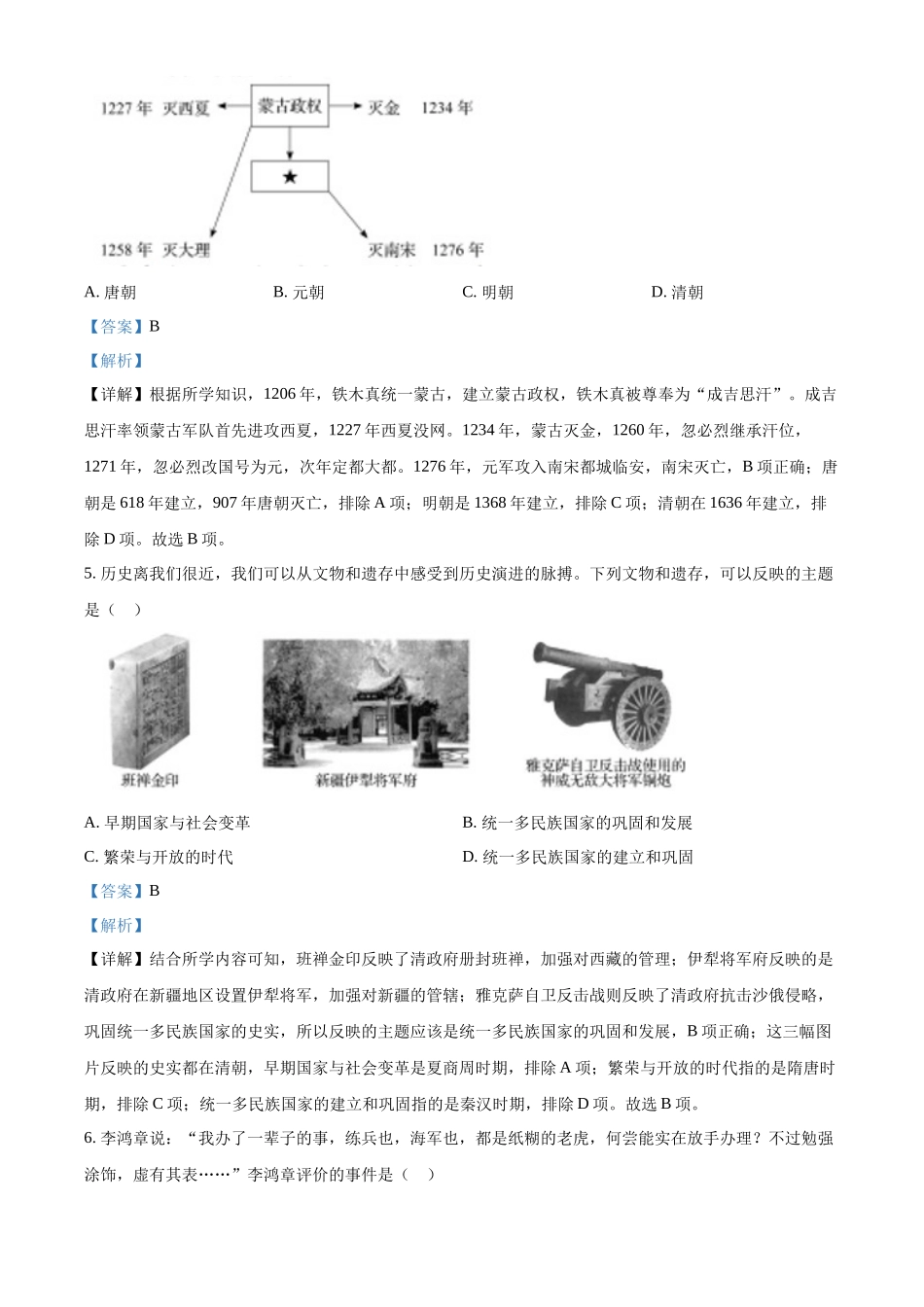 精品解析：2022年辽宁省盘锦市中考历史真题（解析版）_九年级下册.docx_第2页