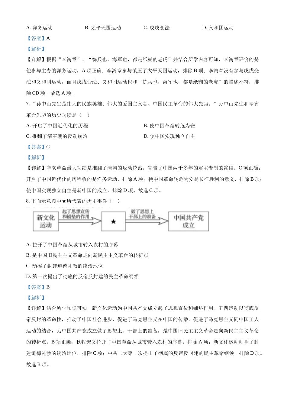 精品解析：2022年辽宁省盘锦市中考历史真题（解析版）_九年级下册.docx_第3页