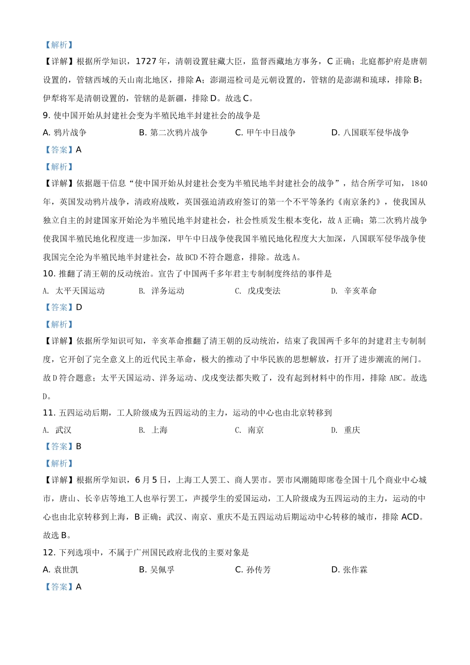 精品解析：2021年黑龙江省绥化市中考历史试题（解析版）_九年级下册.doc_第3页