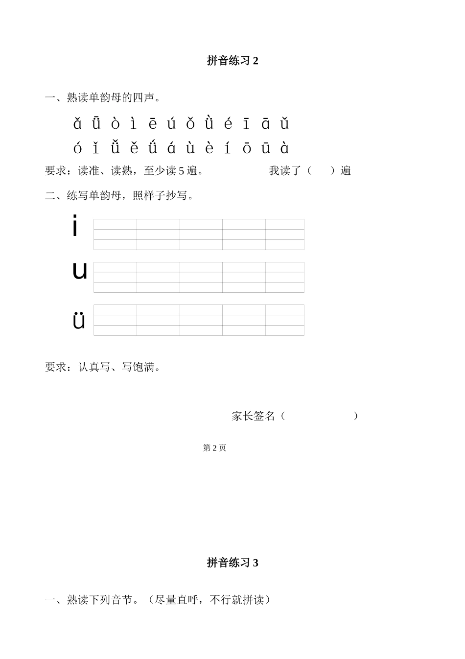 小学一年级上册拼音拼读练习.docx_第3页