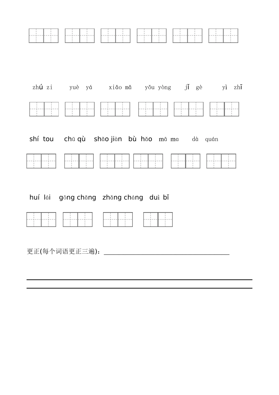 小学一年级上册部编版一年级上册语文看拼音写词语带田字格.doc_第3页