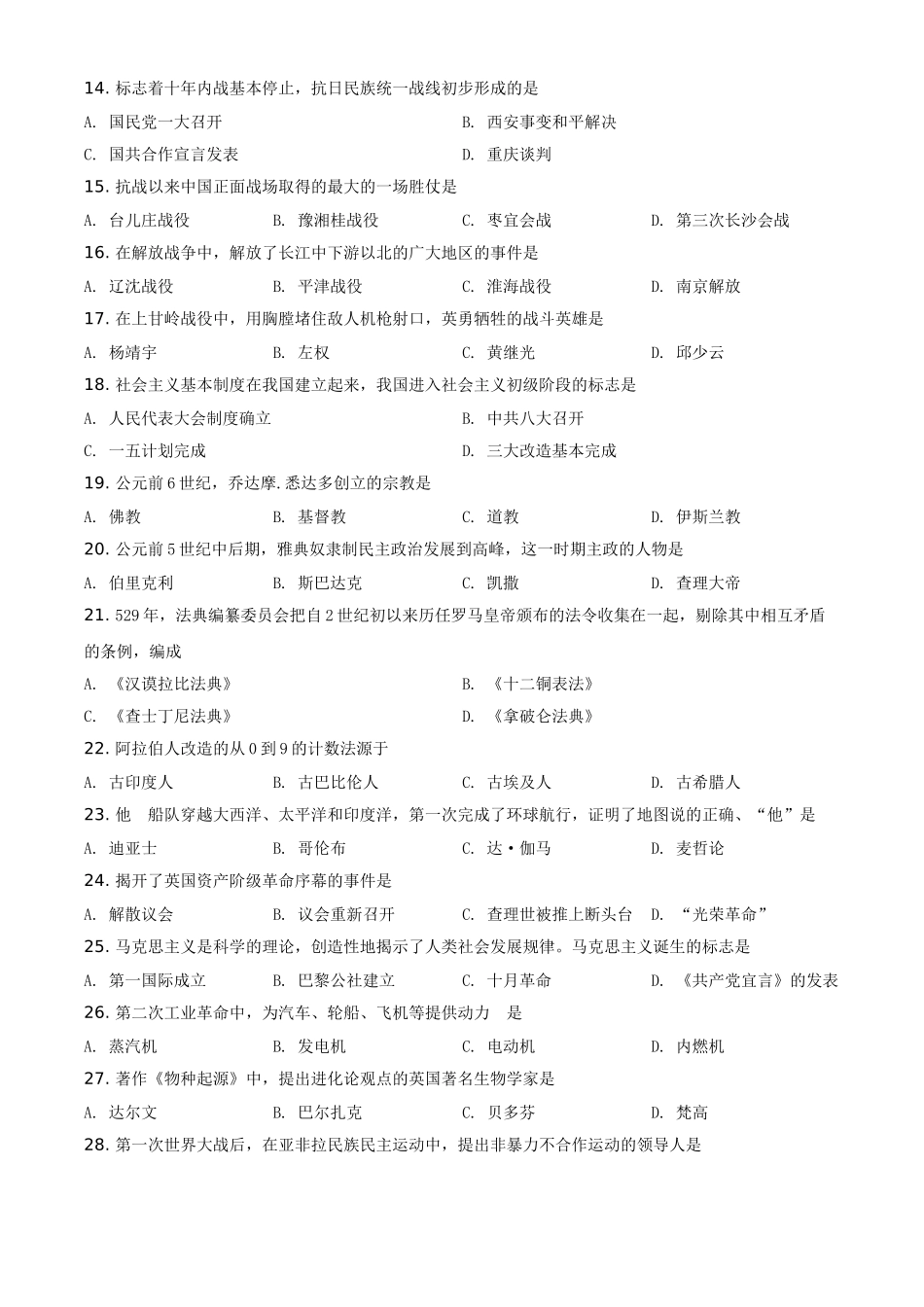 精品解析：2021年黑龙江省绥化市中考历史试题（原卷版）_九年级下册.doc_第2页