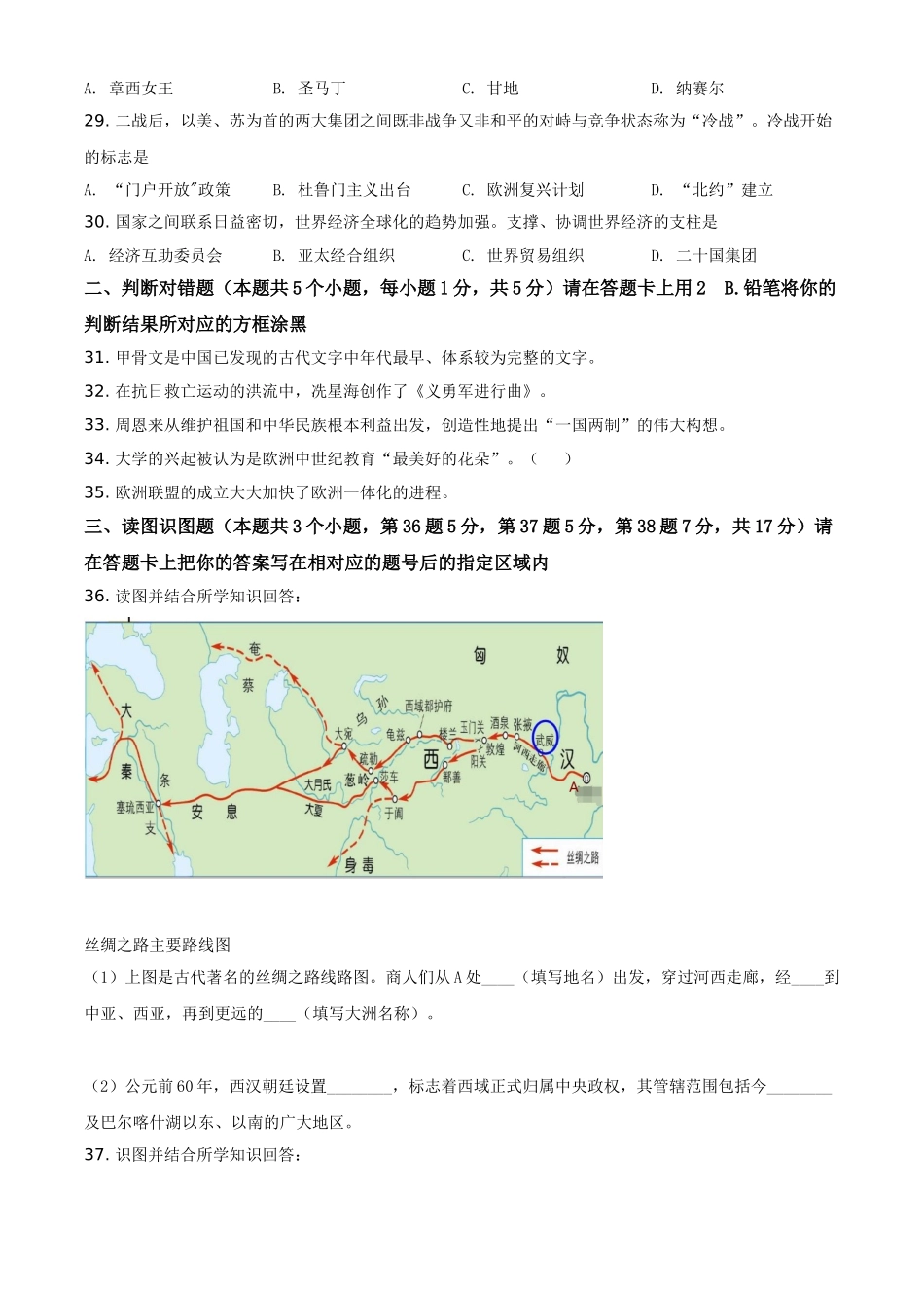 精品解析：2021年黑龙江省绥化市中考历史试题（原卷版）_九年级下册.doc_第3页