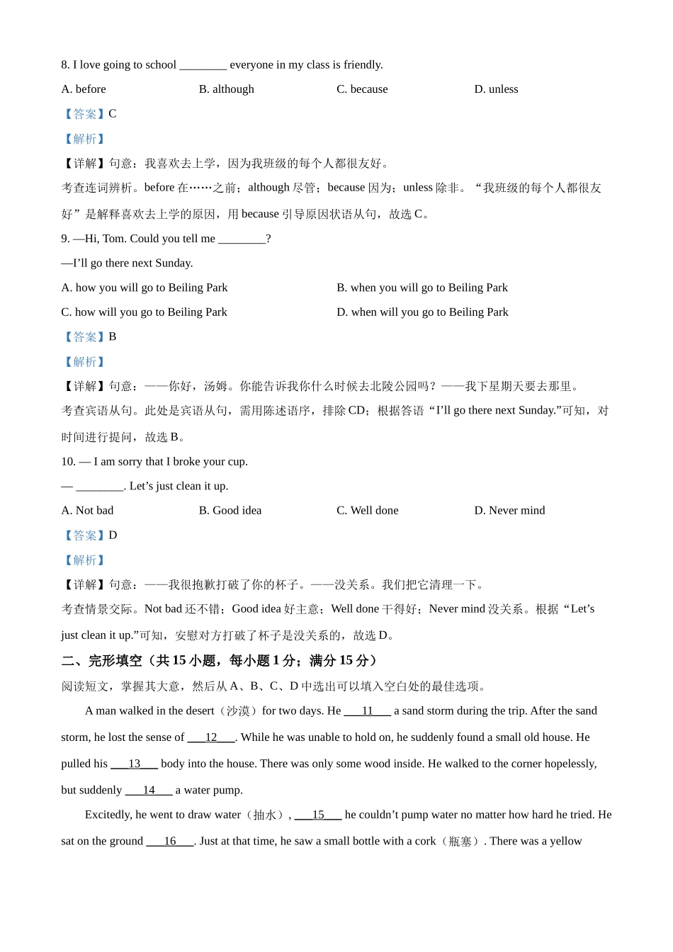 精品解析：2022年辽宁省沈阳市中考英语真题（解析版）_九年级下册.docx_第3页