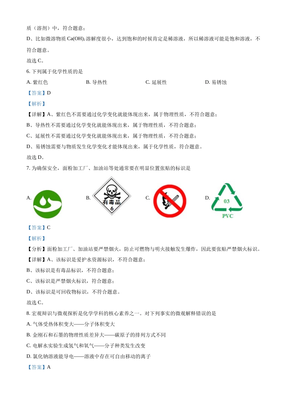 精品解析：2022年辽宁省营口市中考化学真题（解析版）_九年级下册.docx_第3页