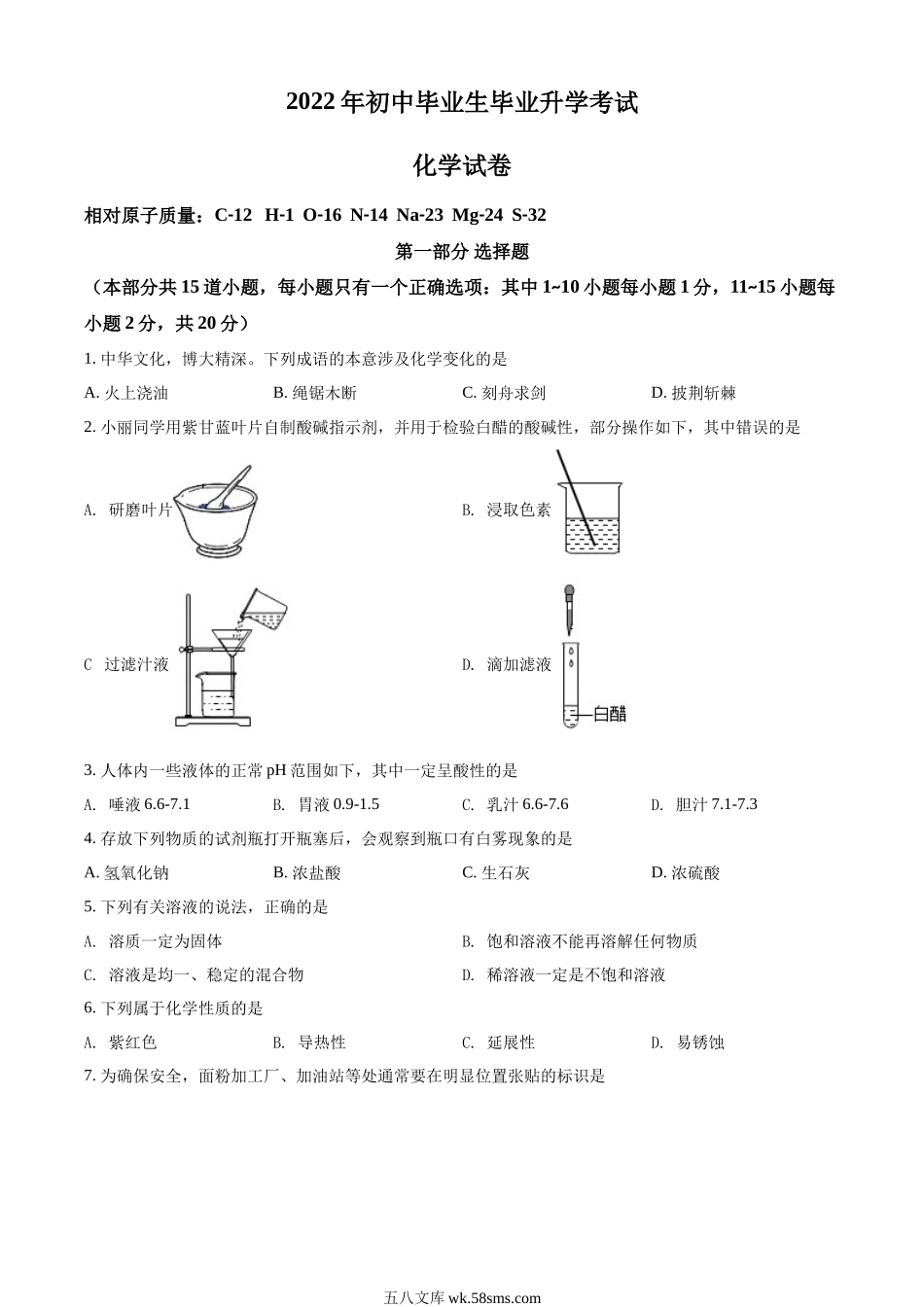 精品解析：2022年辽宁省营口市中考化学真题（原卷版）_九年级下册.docx_第1页