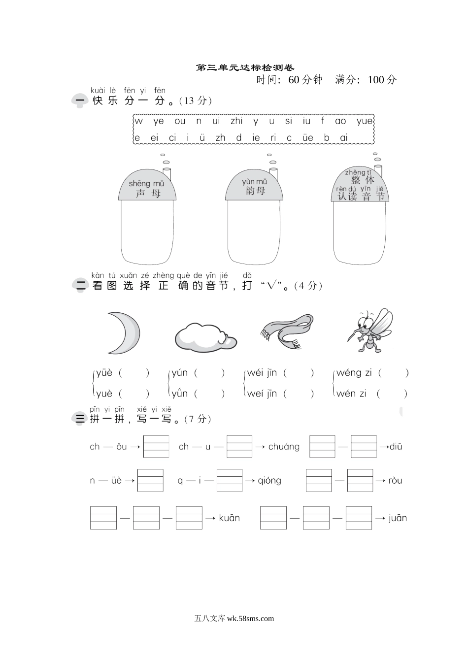 小学一年级上册一（上）语文第三单元检测卷.1.doc_第1页