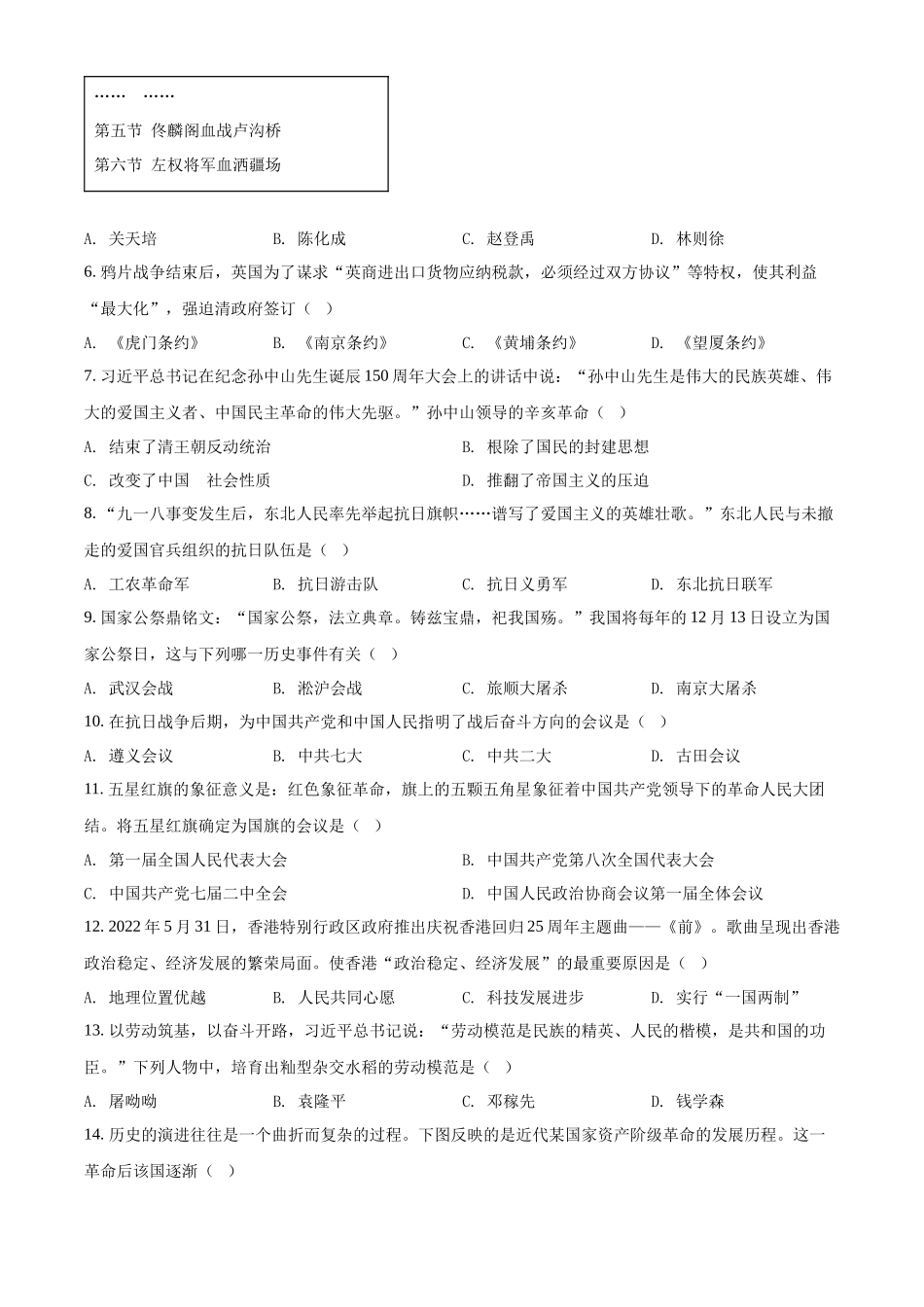 精品解析：2022年辽宁省营口市中考历史真题（原卷版）_九年级下册.docx_第2页