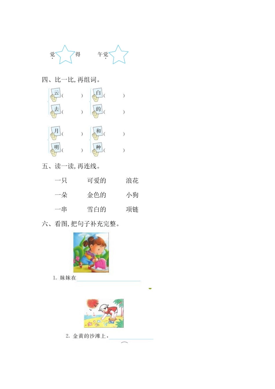 小学一年级上册一（上）语文第七单元检测卷.1.docx_第2页