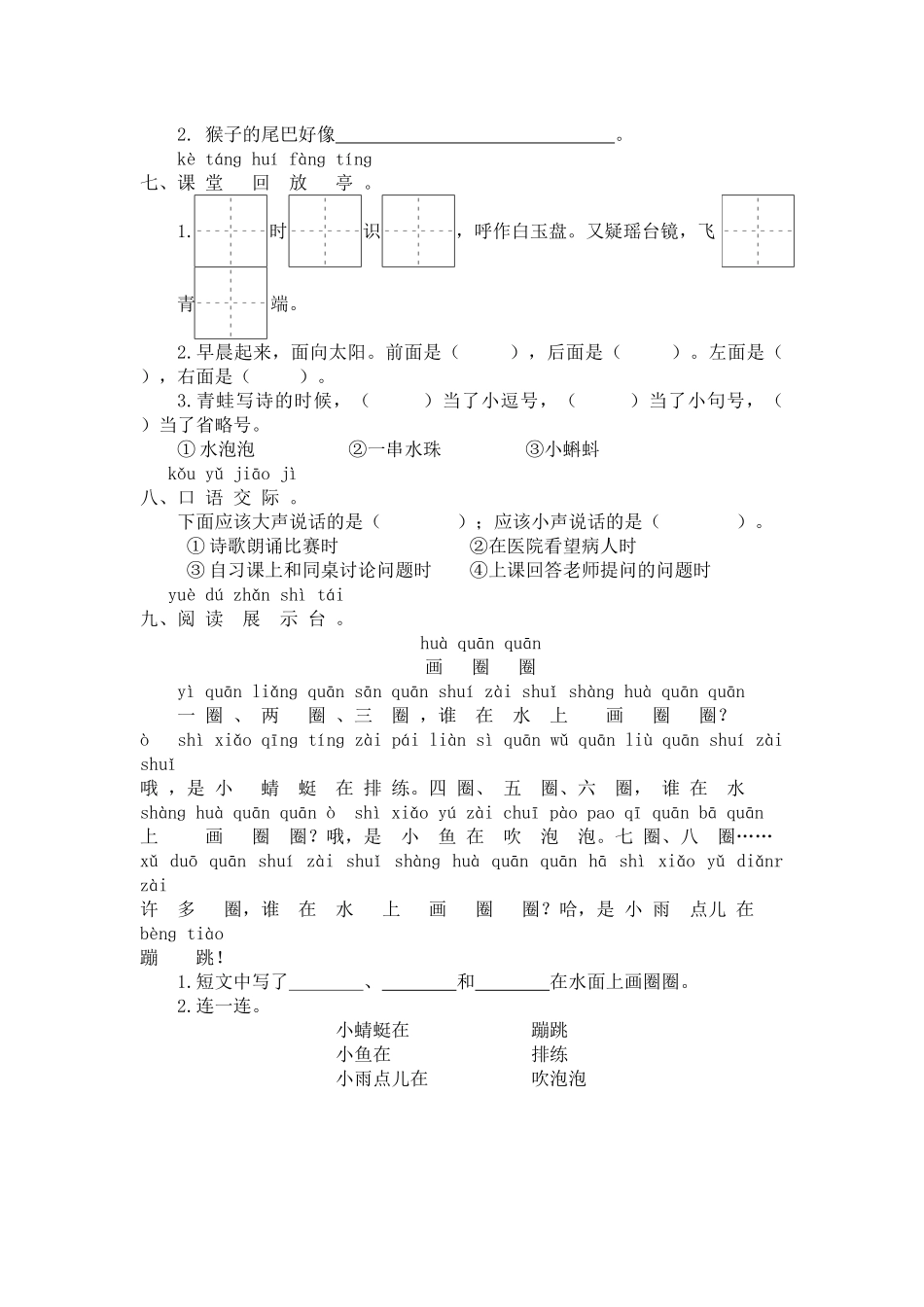 小学一年级上册一（上）语文第六单元检测卷.2.docx_第2页