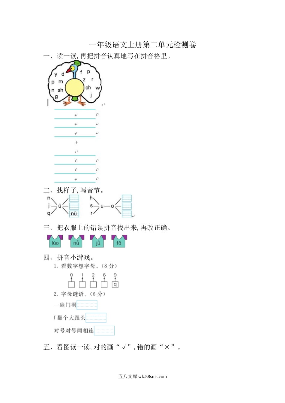 小学一年级上册一（上）语文第二单元测试卷.2.doc_第1页