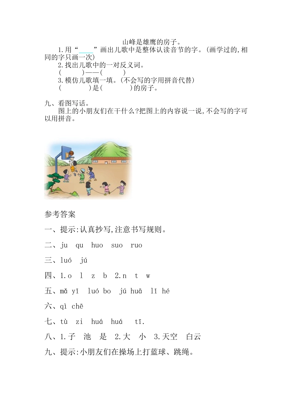 小学一年级上册一（上）语文第二单元测试卷.2.doc_第3页