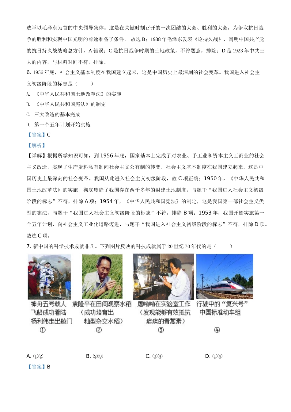 精品解析：2021年陕西省中考历史试题（解析版）_九年级下册.doc_第3页