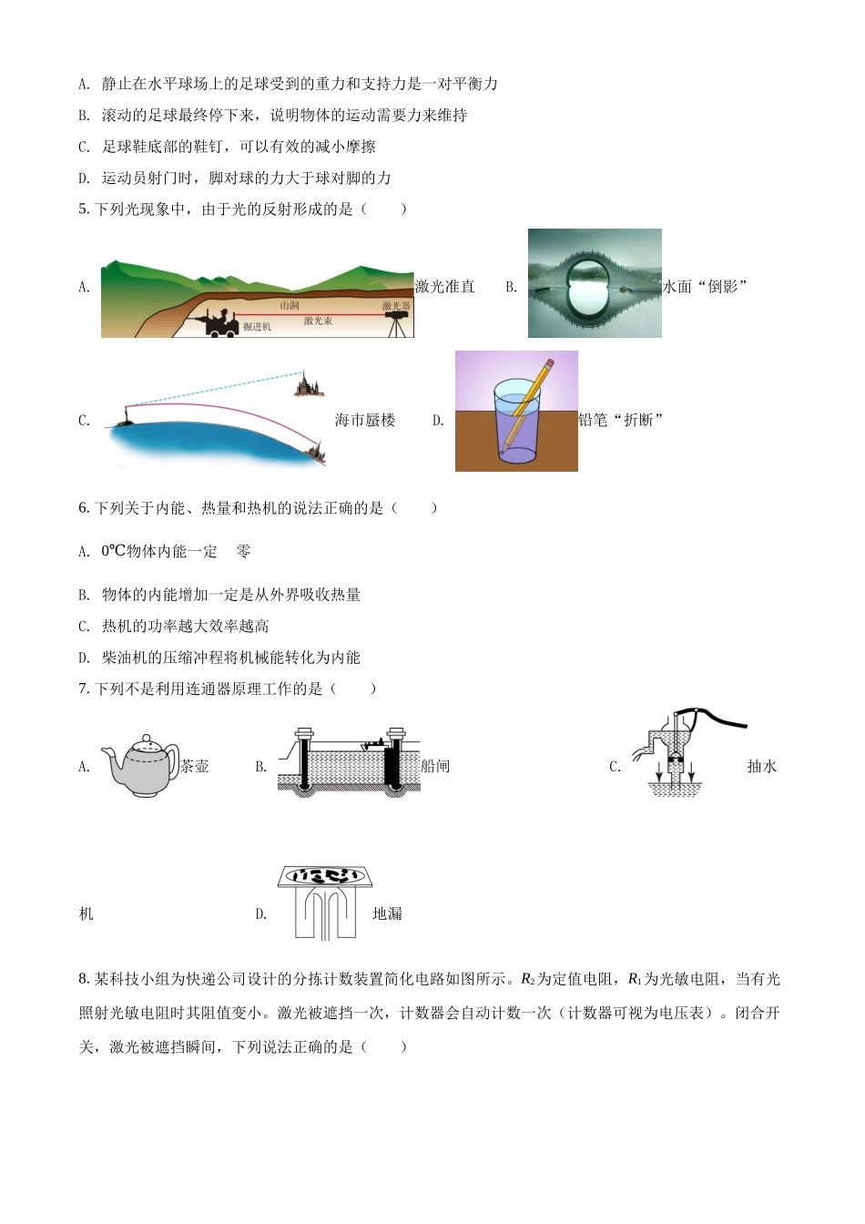 精品解析：2022年辽宁省营口市中考物理试题（原卷版）_九年级下册.docx_第2页