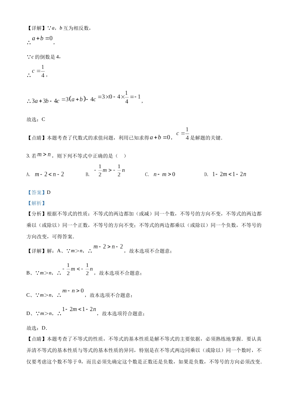 精品解析：2022年内蒙古包头市中考数学真题（解析版）_九年级下册.docx_第2页