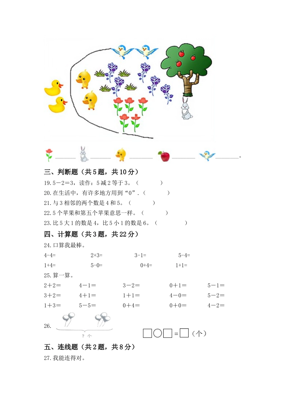 小学一年级上册【高分必刷】一年级数学上册第三单元高频考点突破卷（含答案）.doc_第3页