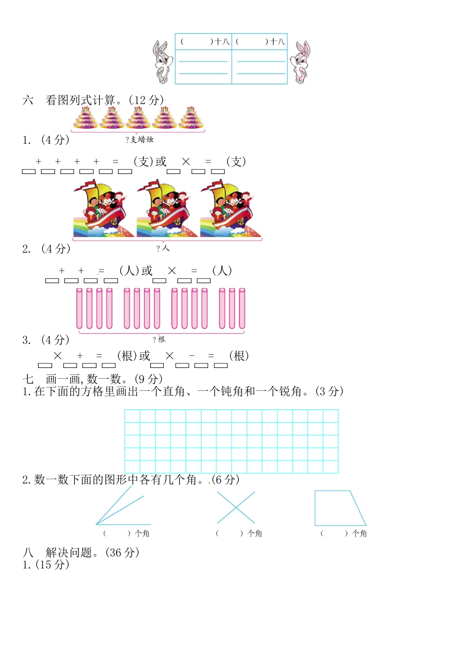 小学一年级上册一（上）西师版数学期中测试卷.3.doc_第2页