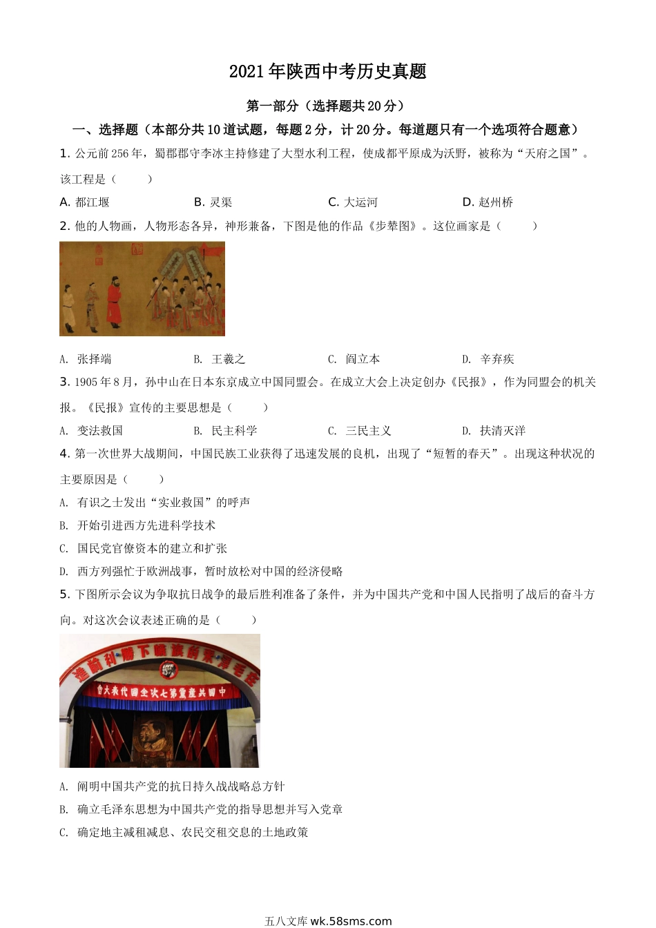 精品解析：2021年陕西省中考历史试题（原卷版）_九年级下册.doc_第1页