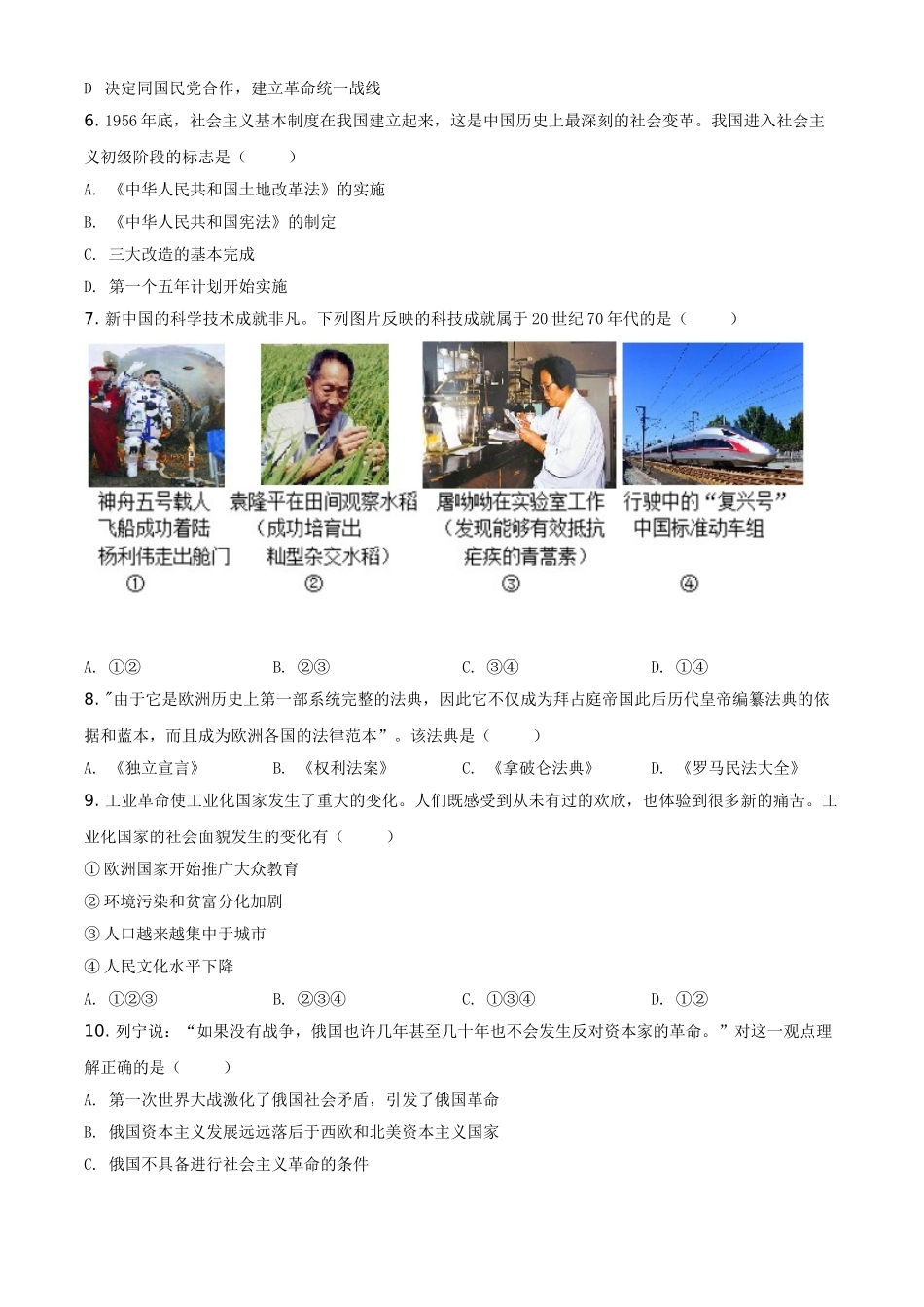 精品解析：2021年陕西省中考历史试题（原卷版）_九年级下册.doc_第2页