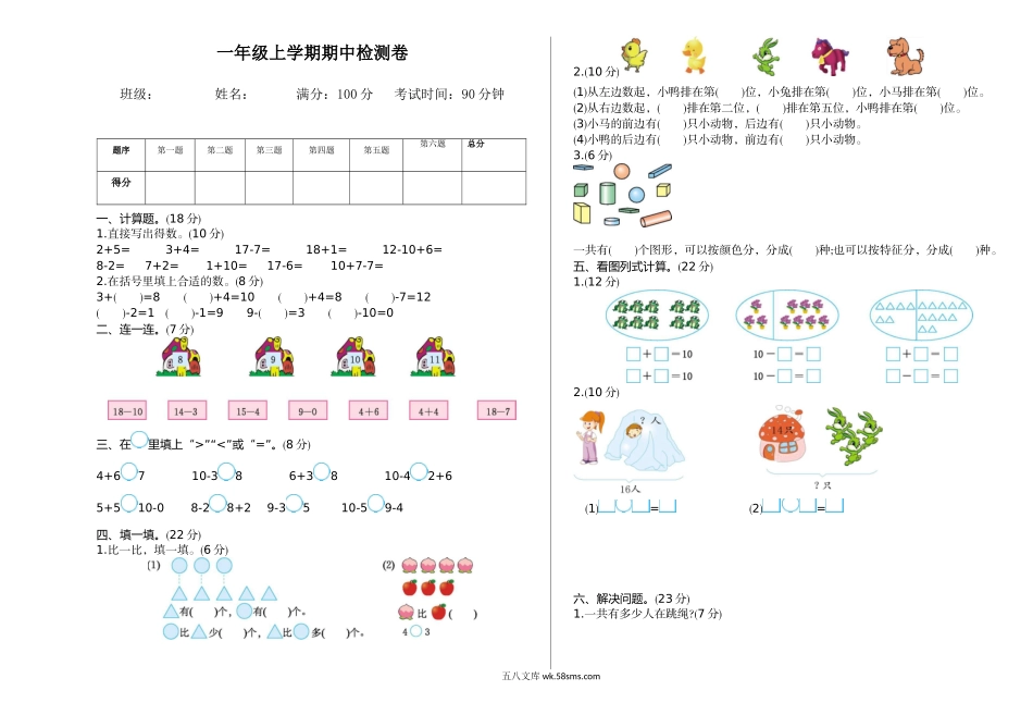 小学一年级上册一（上）西师版数学期中测试卷.1.doc_第1页