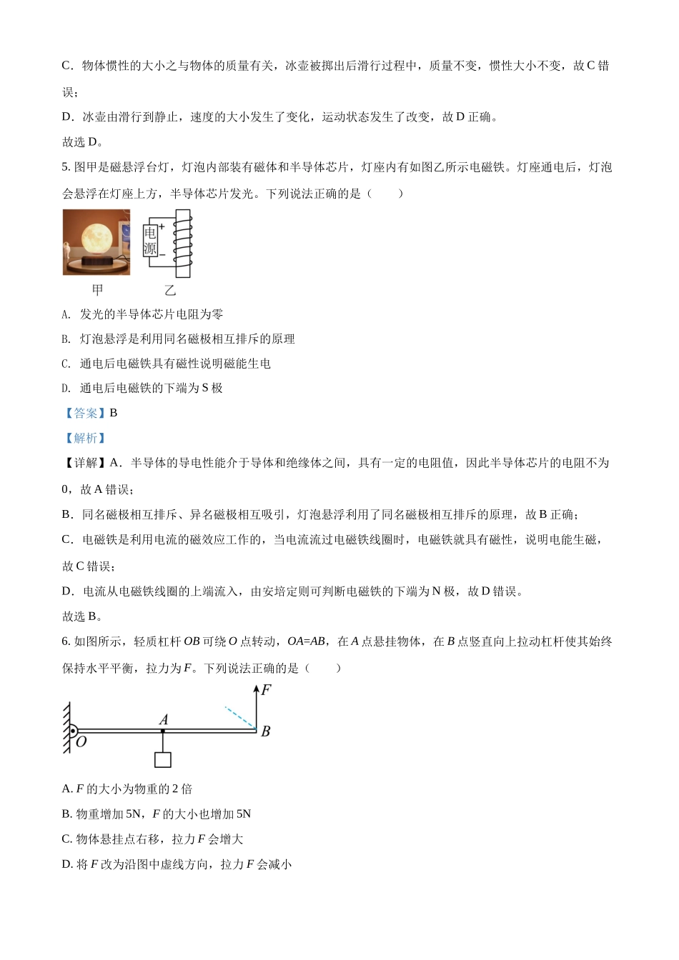 精品解析：2022年内蒙古包头市中考物理试题（解析版）_九年级下册.docx_第3页