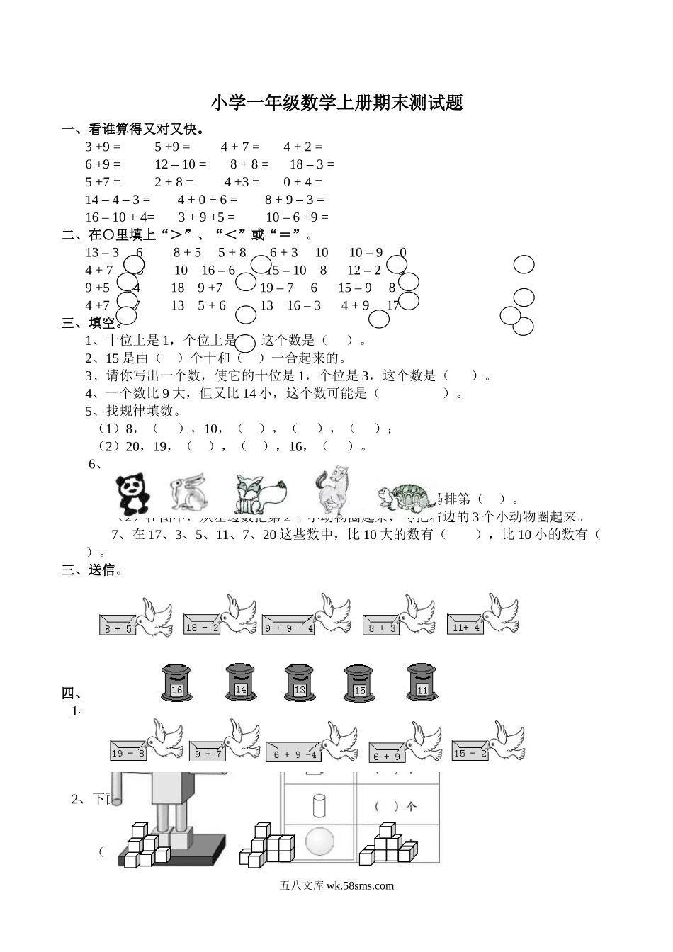 小学一年级上册一（上）西师版数学期末真题模拟卷.5.doc_第1页