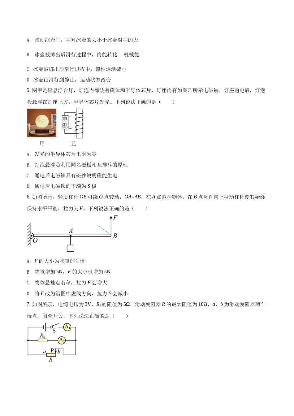 精品解析：2022年内蒙古包头市中考物理试题（原卷版）_九年级下册.docx_第2页